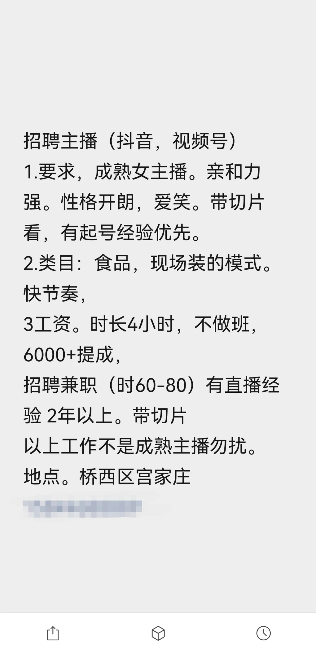 食品带货主播全职兼职都可以，加提成