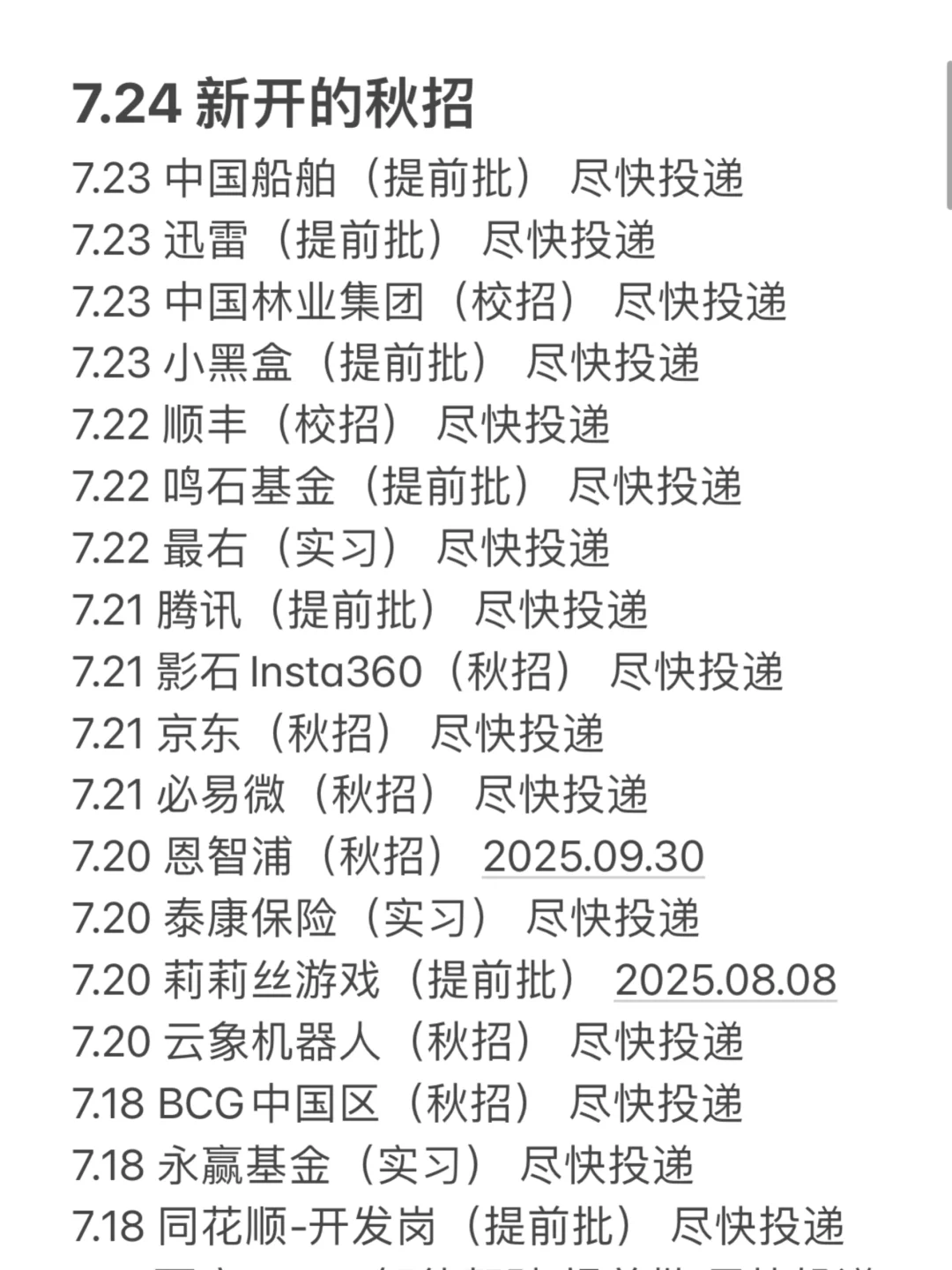 7.24 新开的秋招!