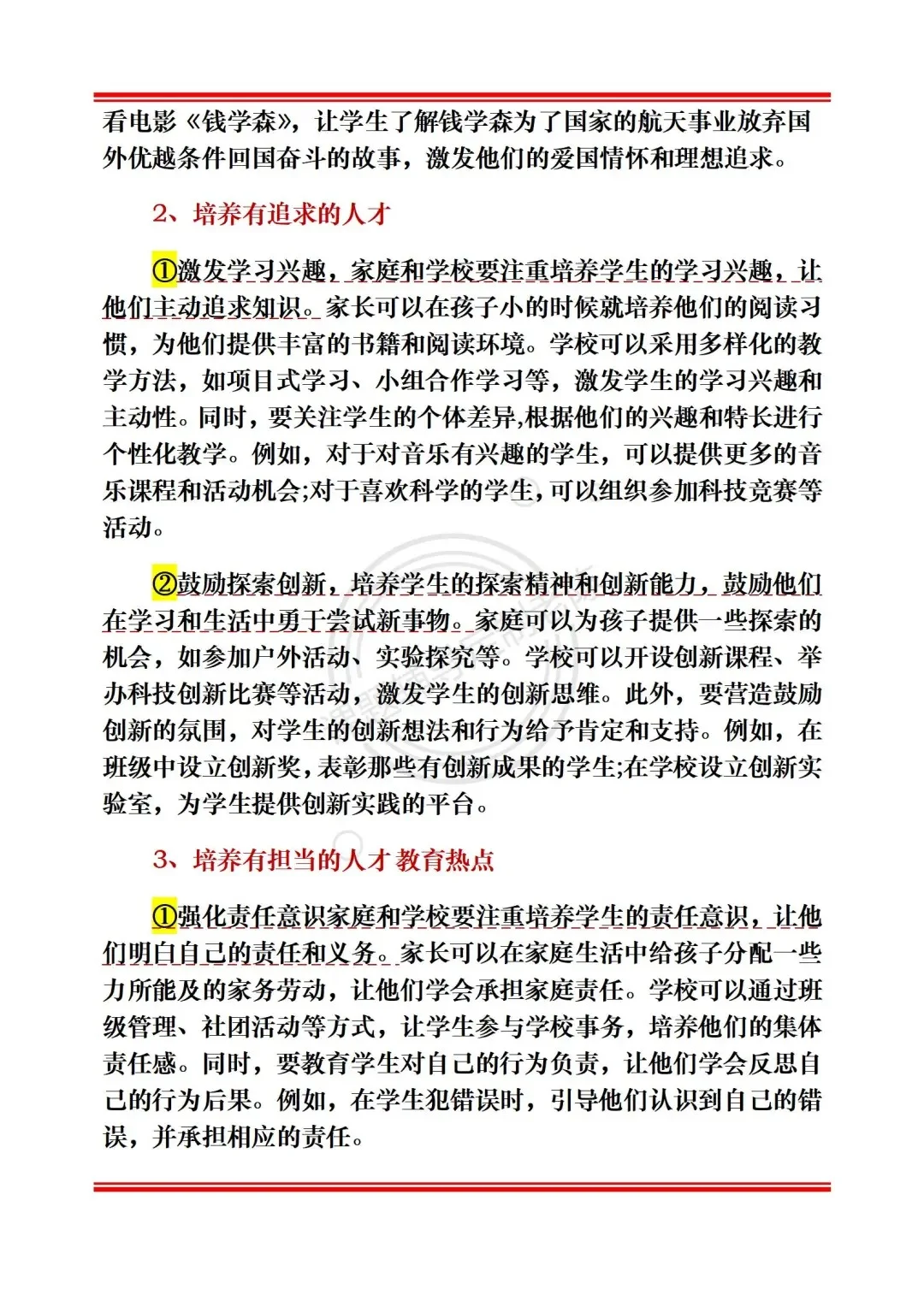 2025教育热点“六有人才”！课题申报这样写