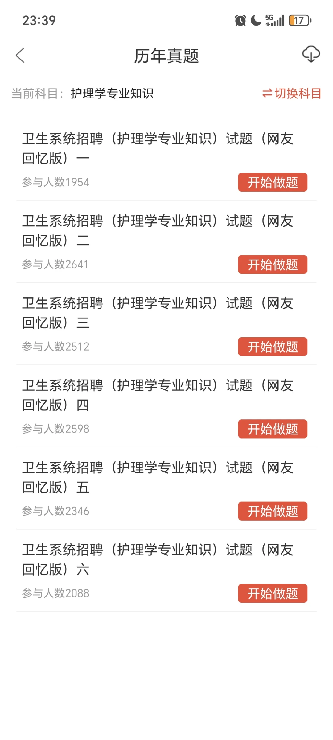 8.1后备考嘉兴市第一医院招聘，我的建议是