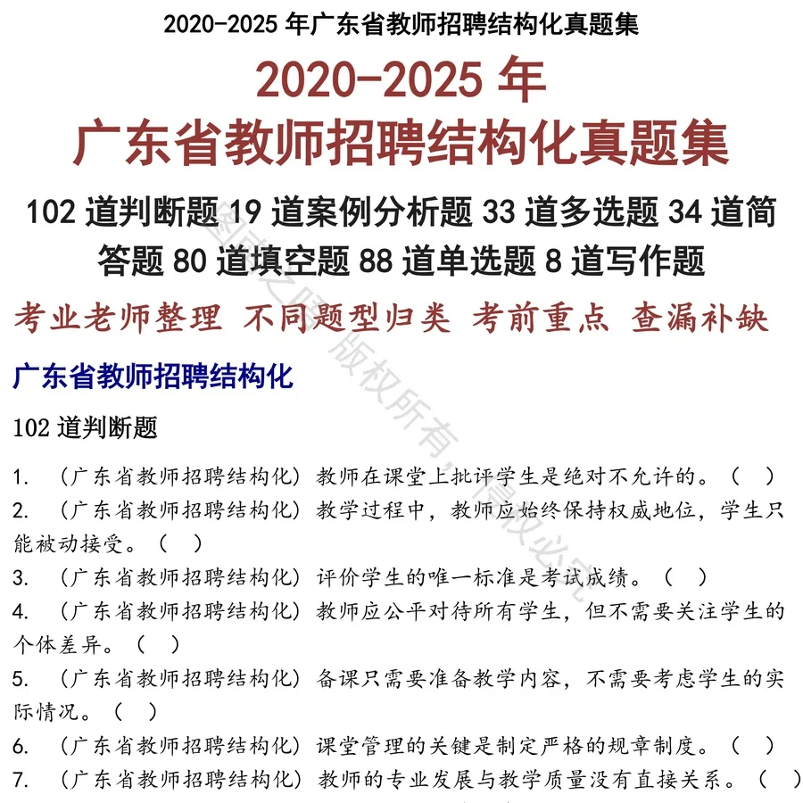 广东省教师招聘结构化招聘考试资料真题笔试面试