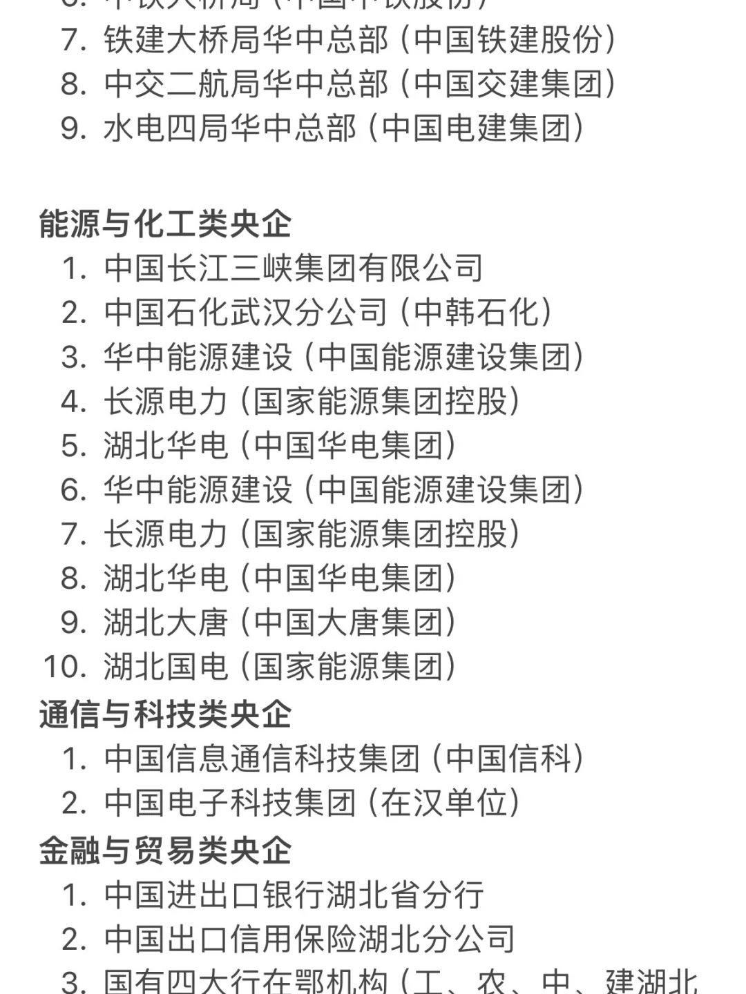 秋招一定要去的央国企——武汉篇