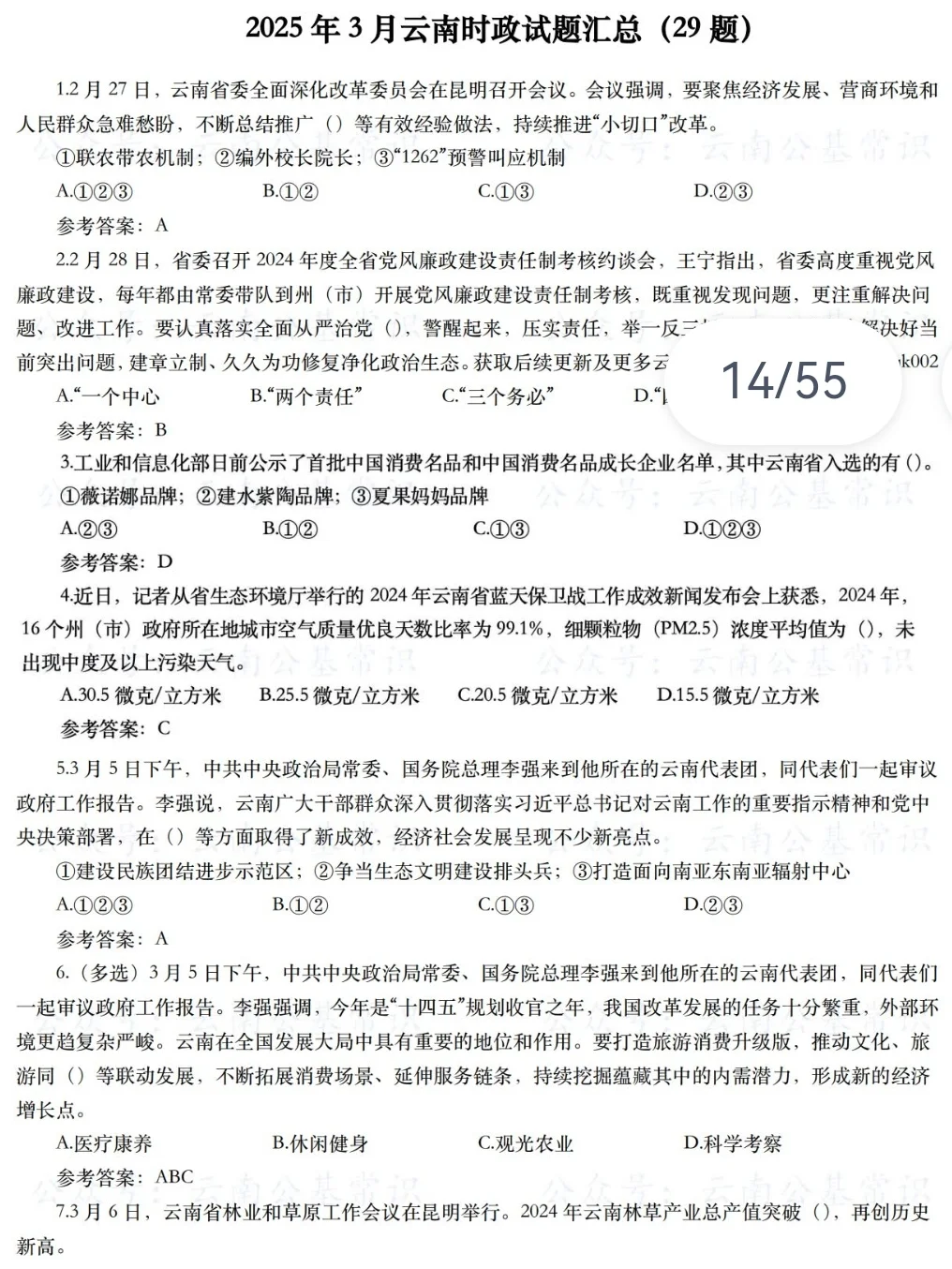 8.2昆明经开区教招最新时政汇总已出熬夜刷