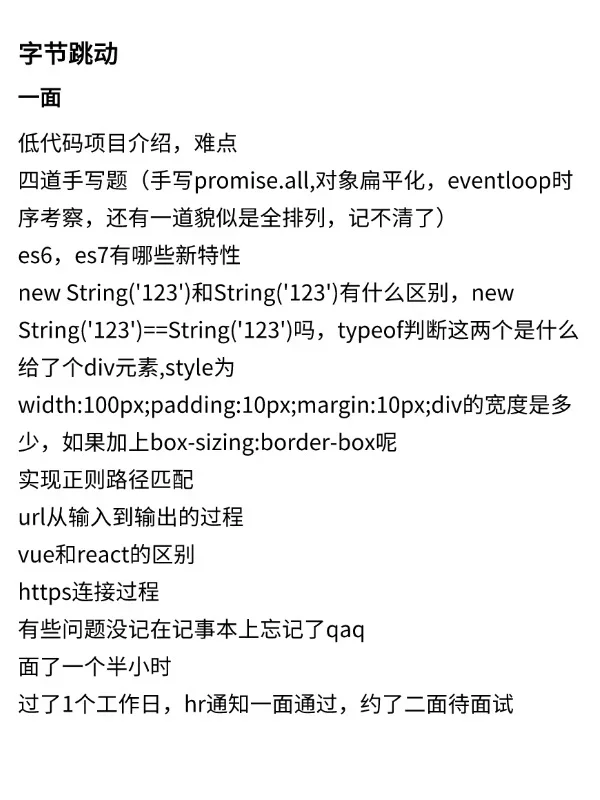 记录关于我上半年面试的7家前端开发