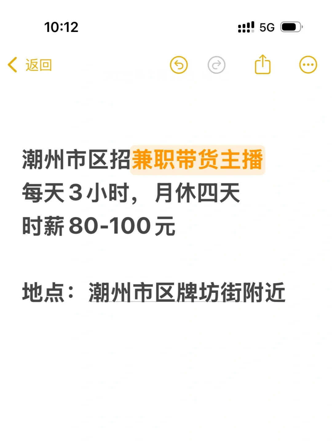 潮州市区招兼职主播！每天3小时！