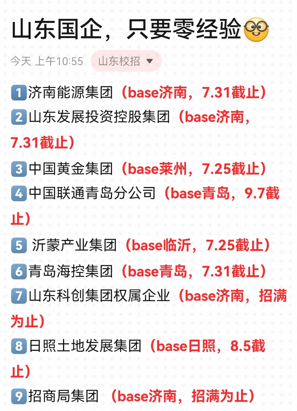 原来山东国企真的有信息差啊啊啊！?