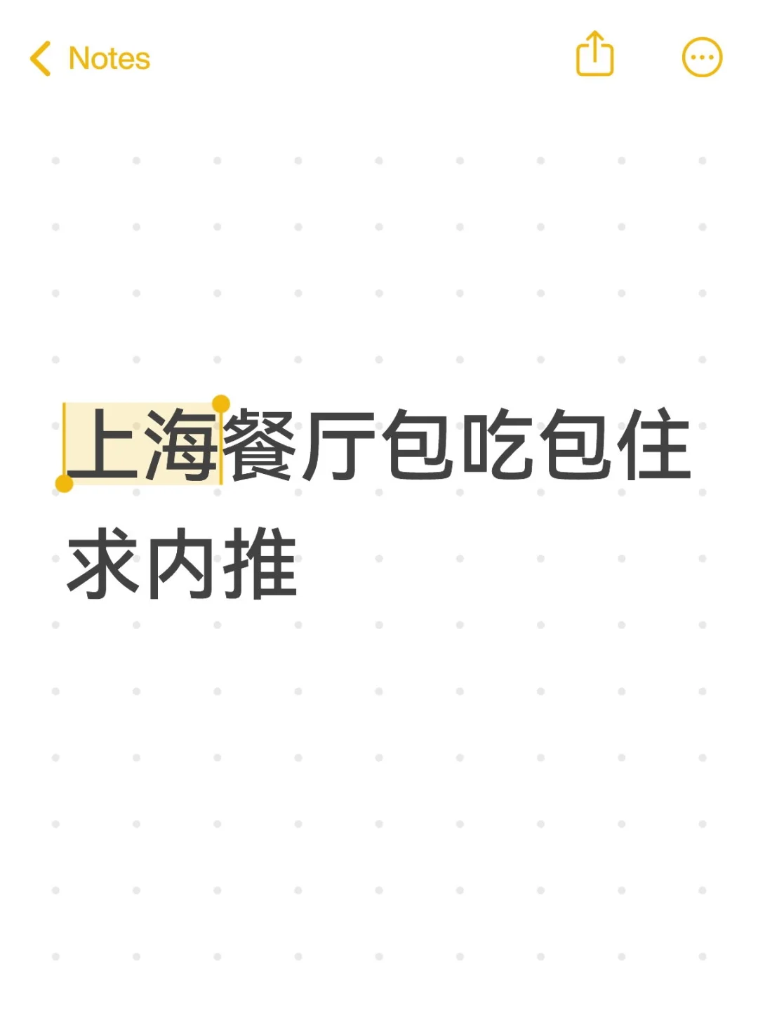 我在的上海餐厅6000，包吃包住，可以内推哟