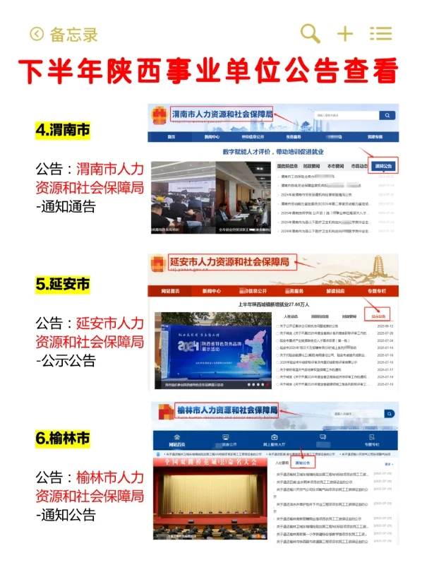 2025陕西下半年事业单位公告查看方式!