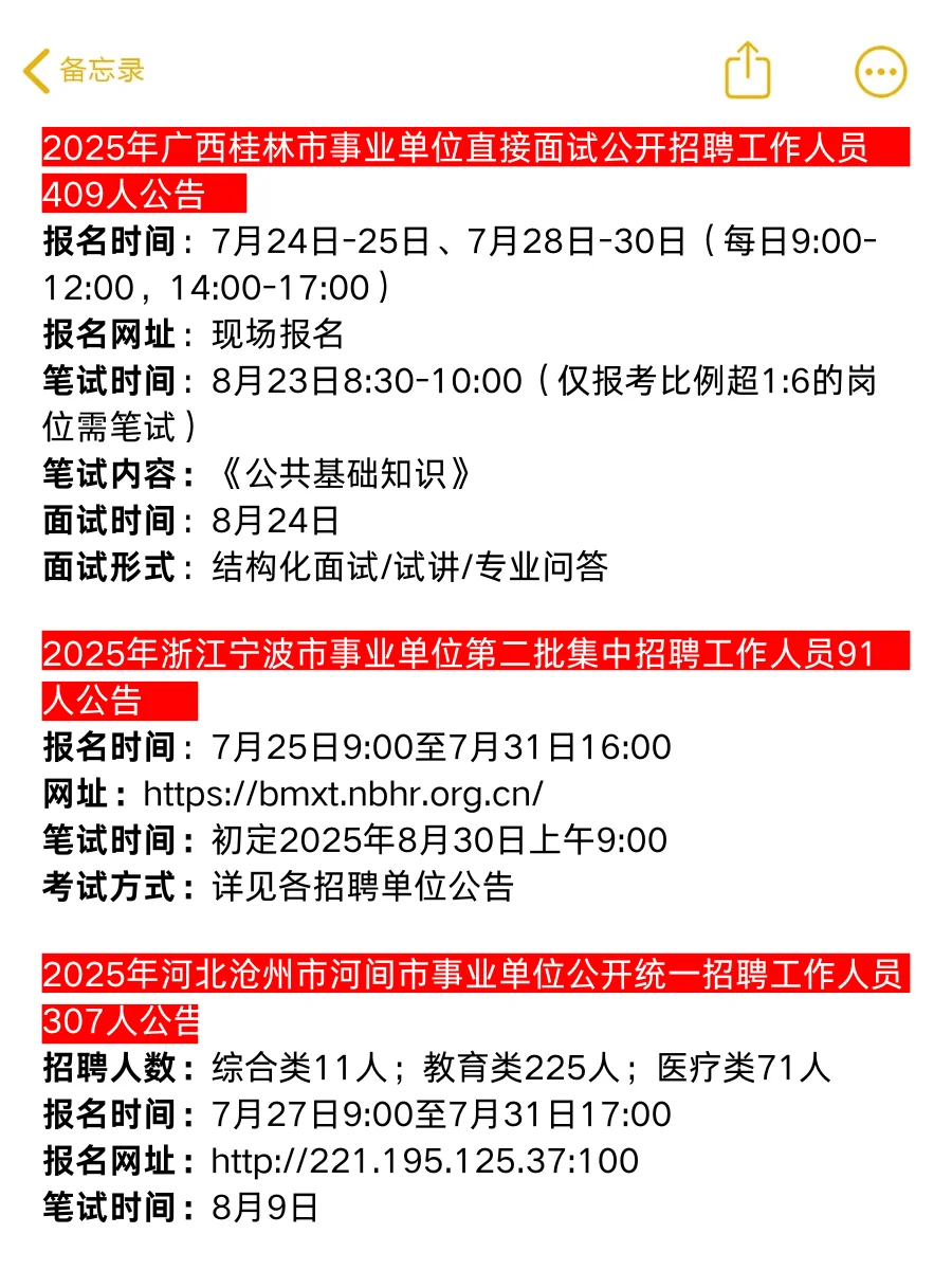 25事业单位招聘6536人???