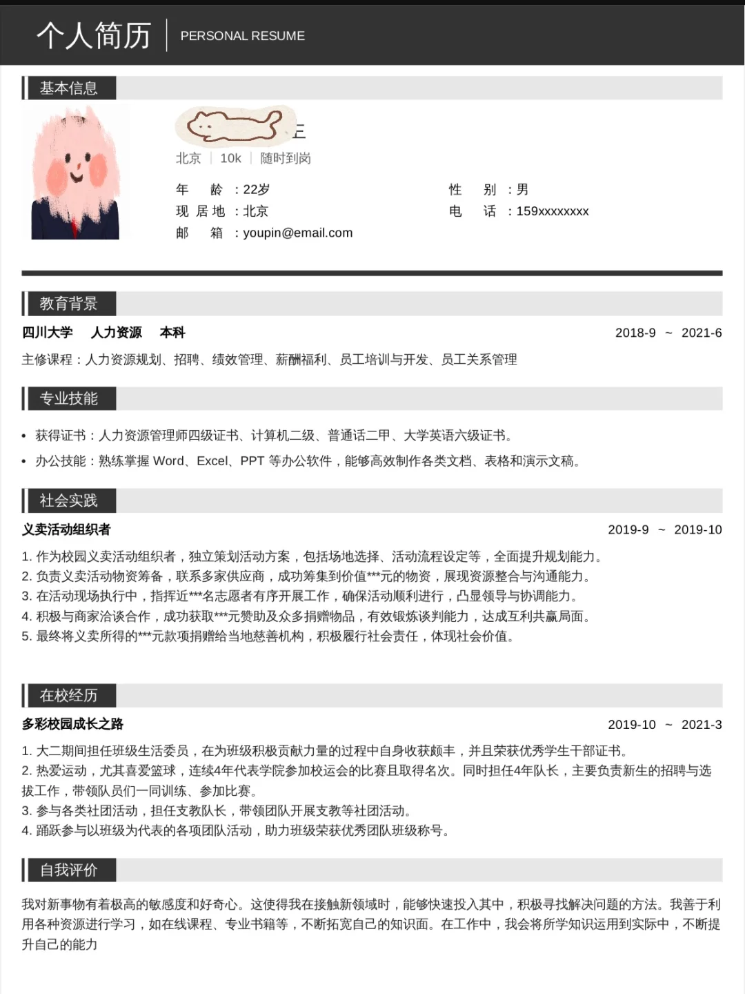 感谢小红书!花1r买到了人生简历模板