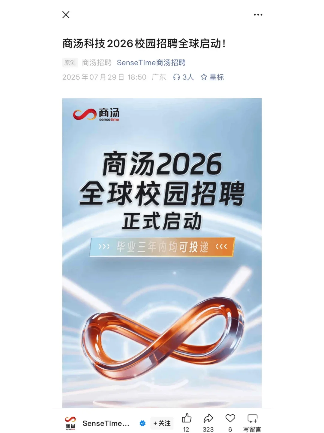 7.29 大厂秋招都扎堆开了?