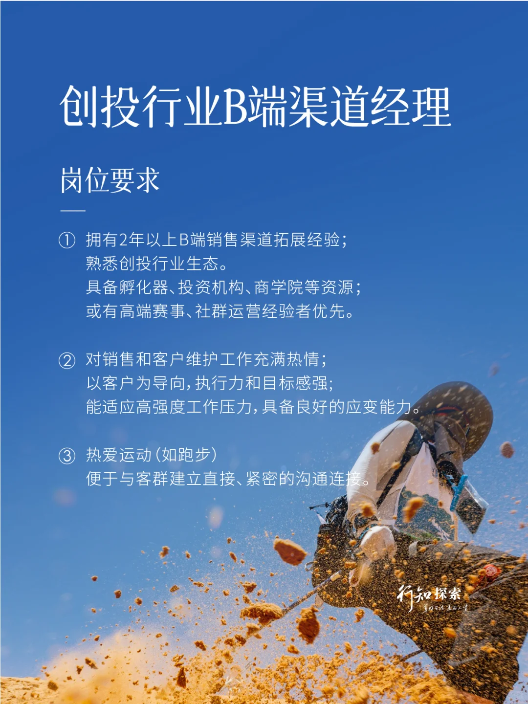 ?北京招聘！在戈壁/南极搞赛事的公司喊你！