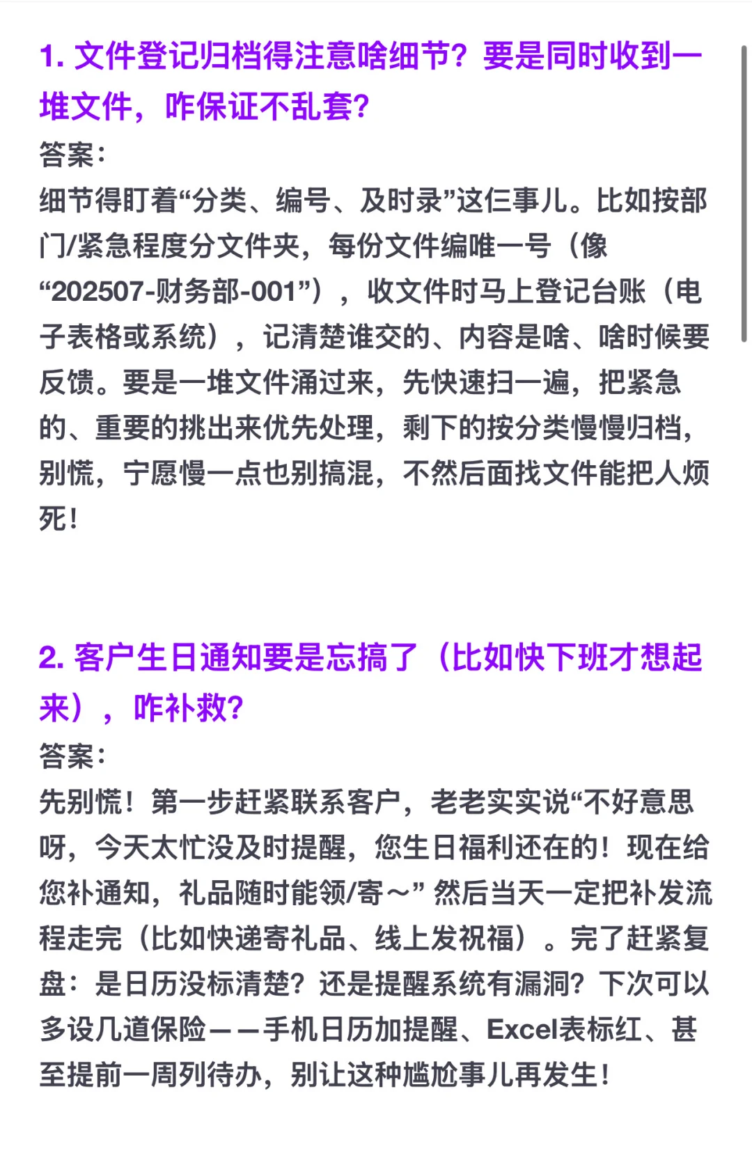 ?互联网大厂校园招聘——行政专员面试问题