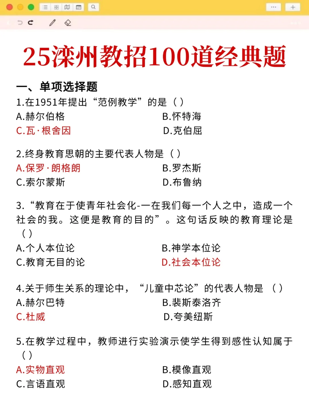 25滦州教师招聘会惩罚每一个不看通知的人！