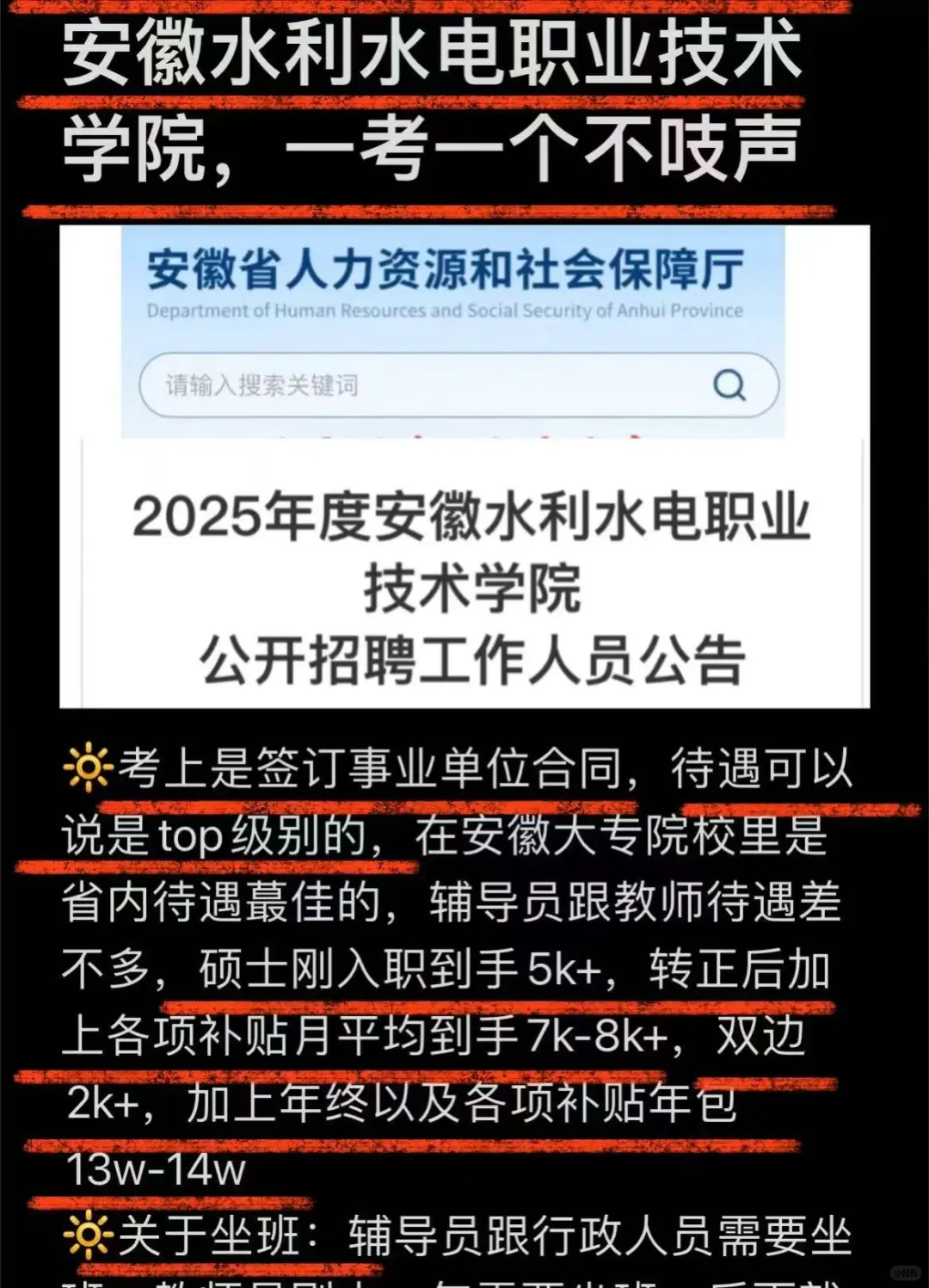 安徽水利水电职业技术学院，一考一个不吱声