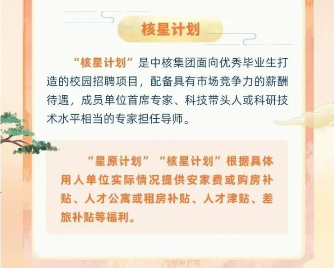 秋招速报 | 中核集团2026届提前批启动！