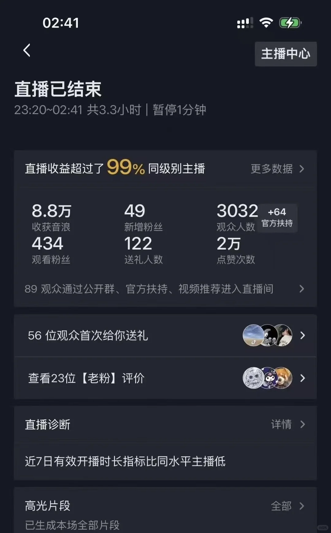 新人第一天 感觉直播好轻松