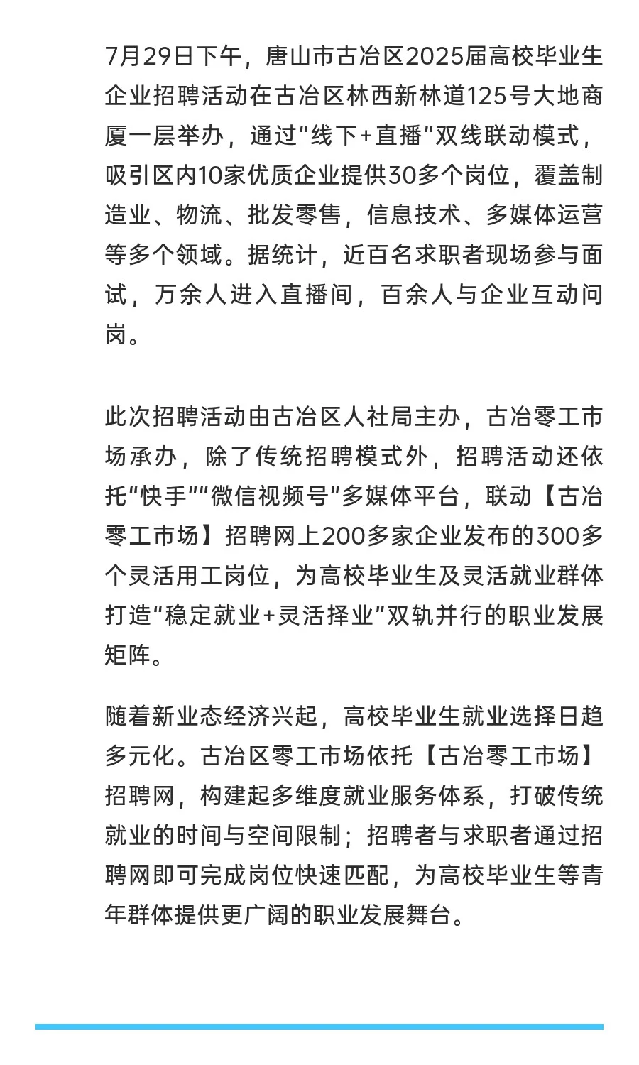 2025年古冶区百日千万招聘专项活动暨高校毕