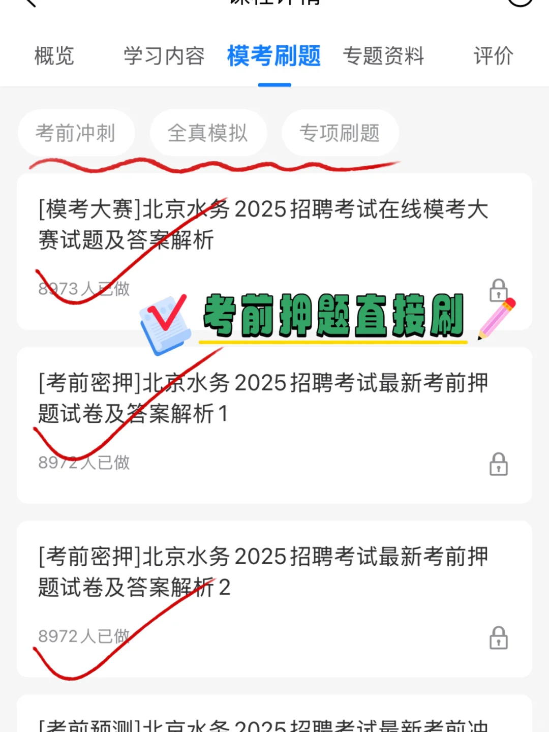 老天奶 水务集团招聘为什么考过了才知道app