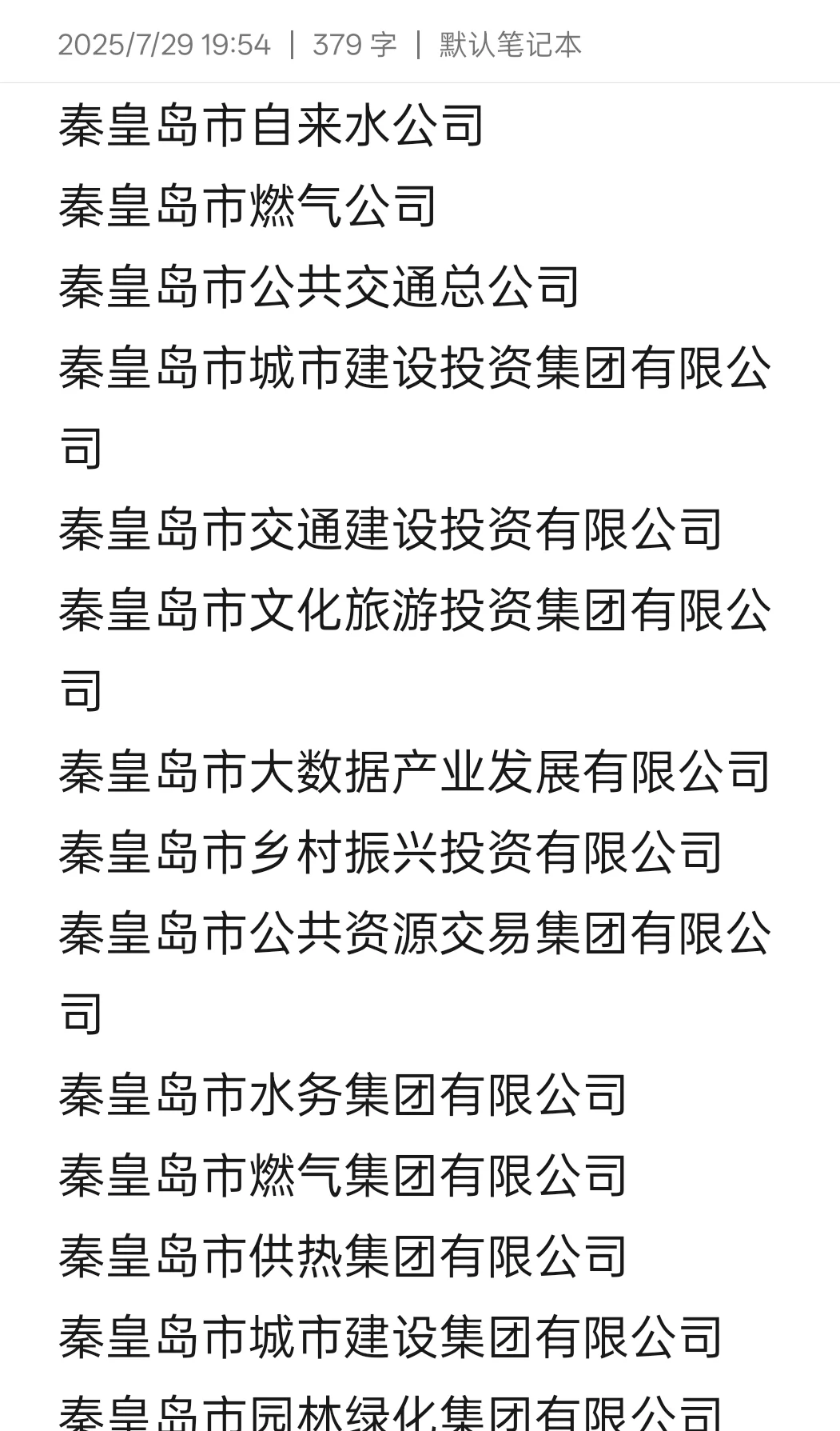 留秦攻略:26届国企秋招启动,这些单