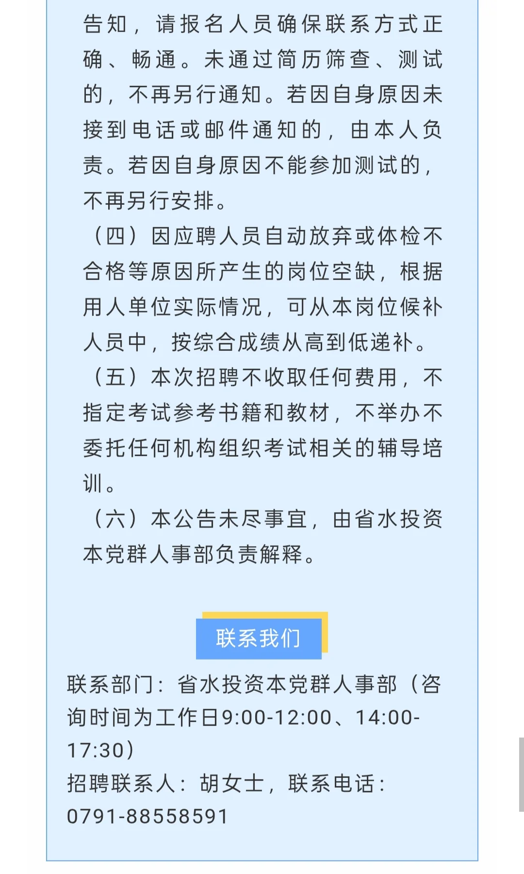 招聘|江西水投资本管理有限公司2025年社招