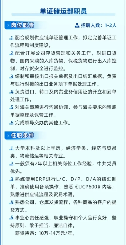 苏豪控股集团常州招聘开始啦！