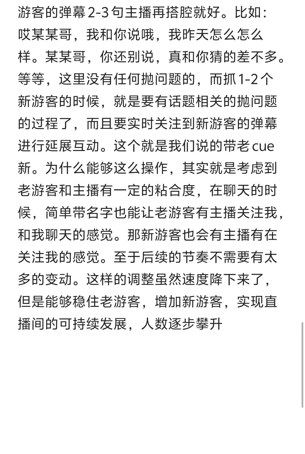 教你新人主播如何不尬场