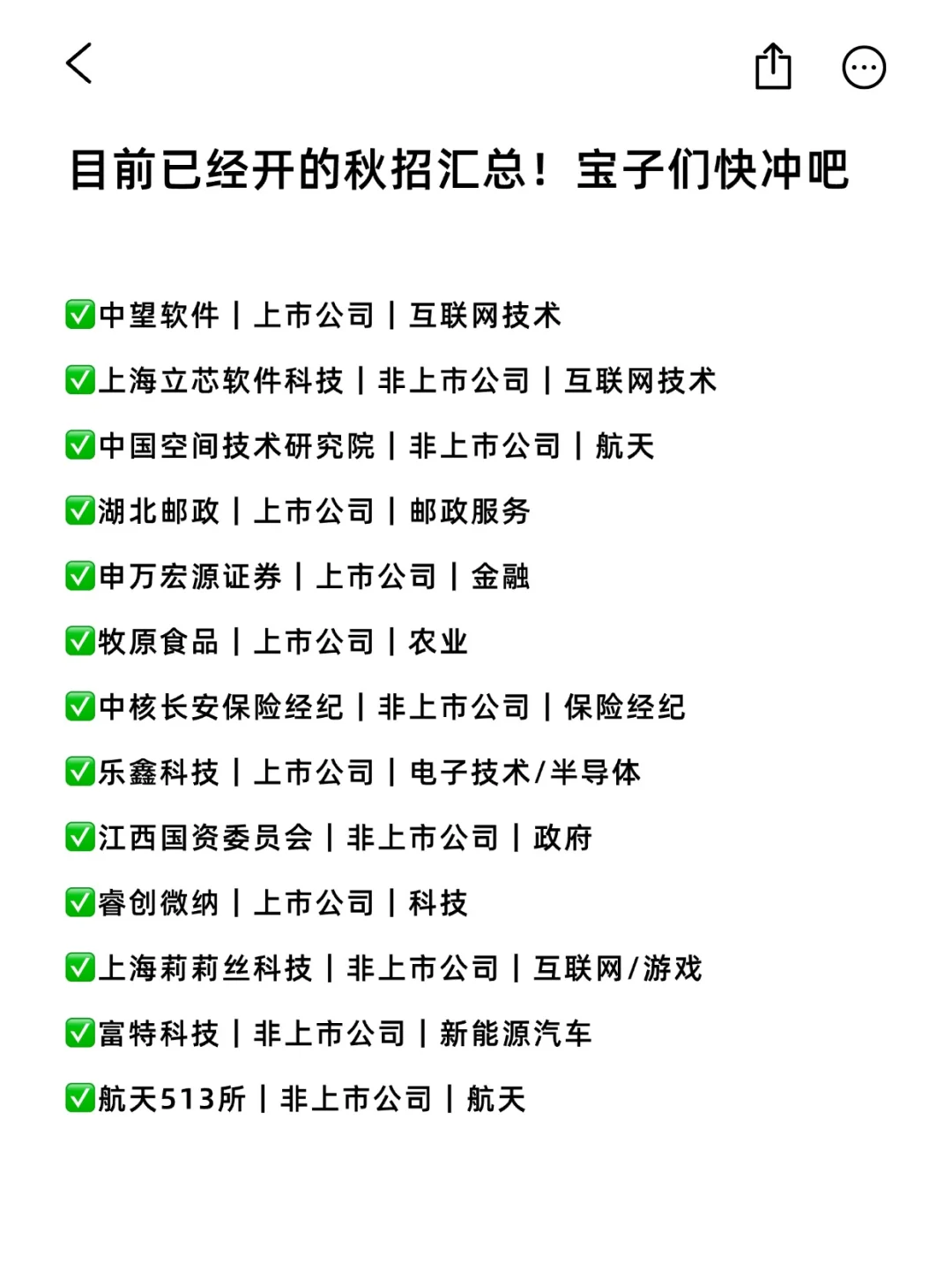 25届秋招的岗位给大家整理好了‼️