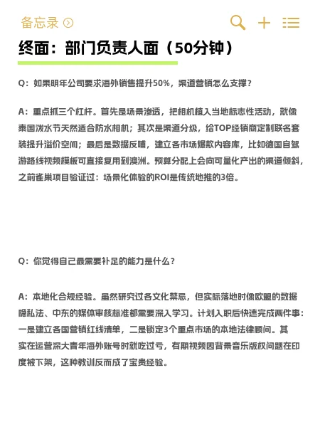 3轮面试拿下影石offer！海外营销岗校招复盘