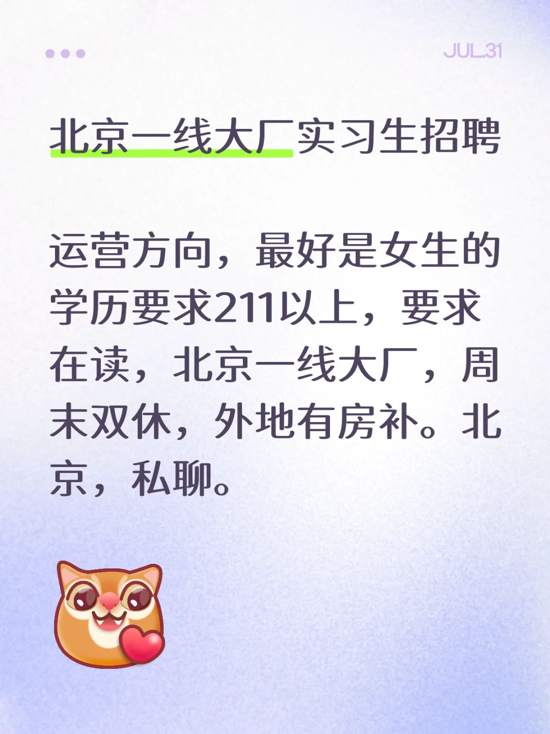 北京一线大厂实习生招聘