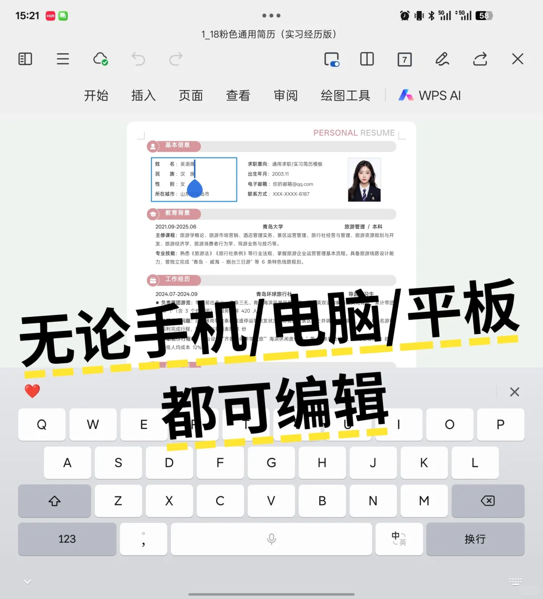 简历模板 | free share 免费分享