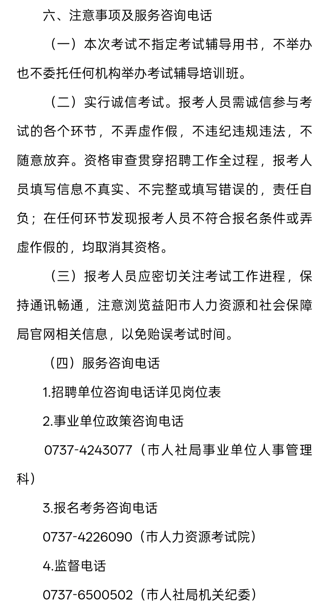 招聘｜益阳市市直事业单位2025年招聘