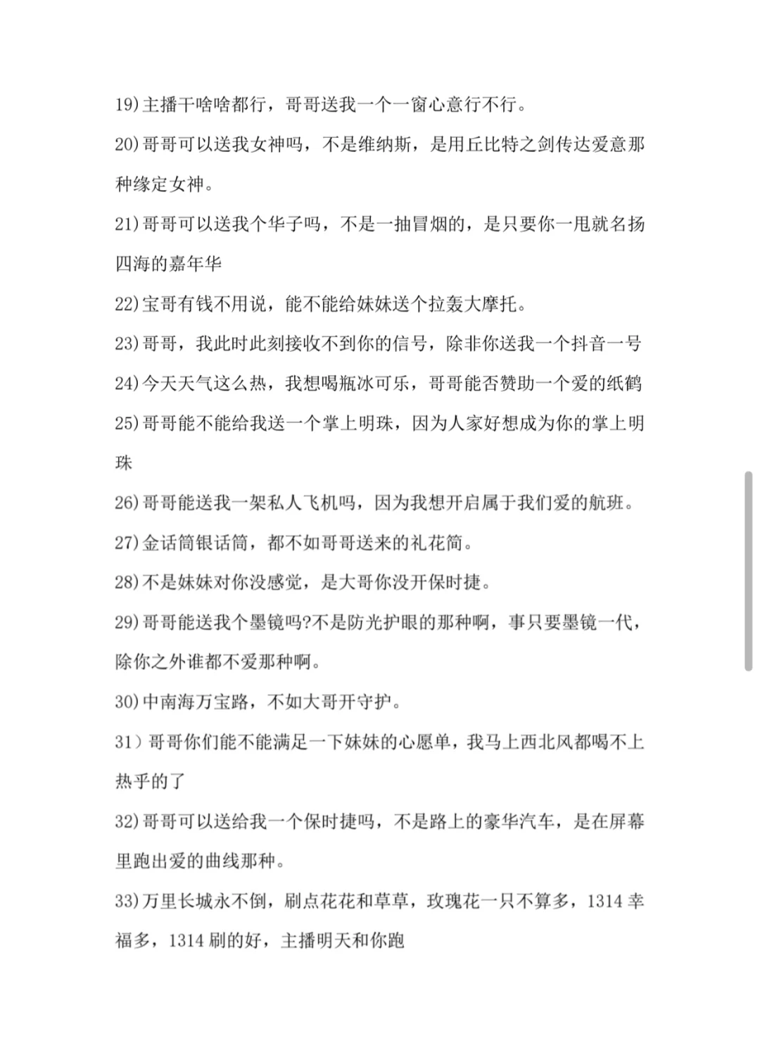 新人主播高情商要礼物话术来了！