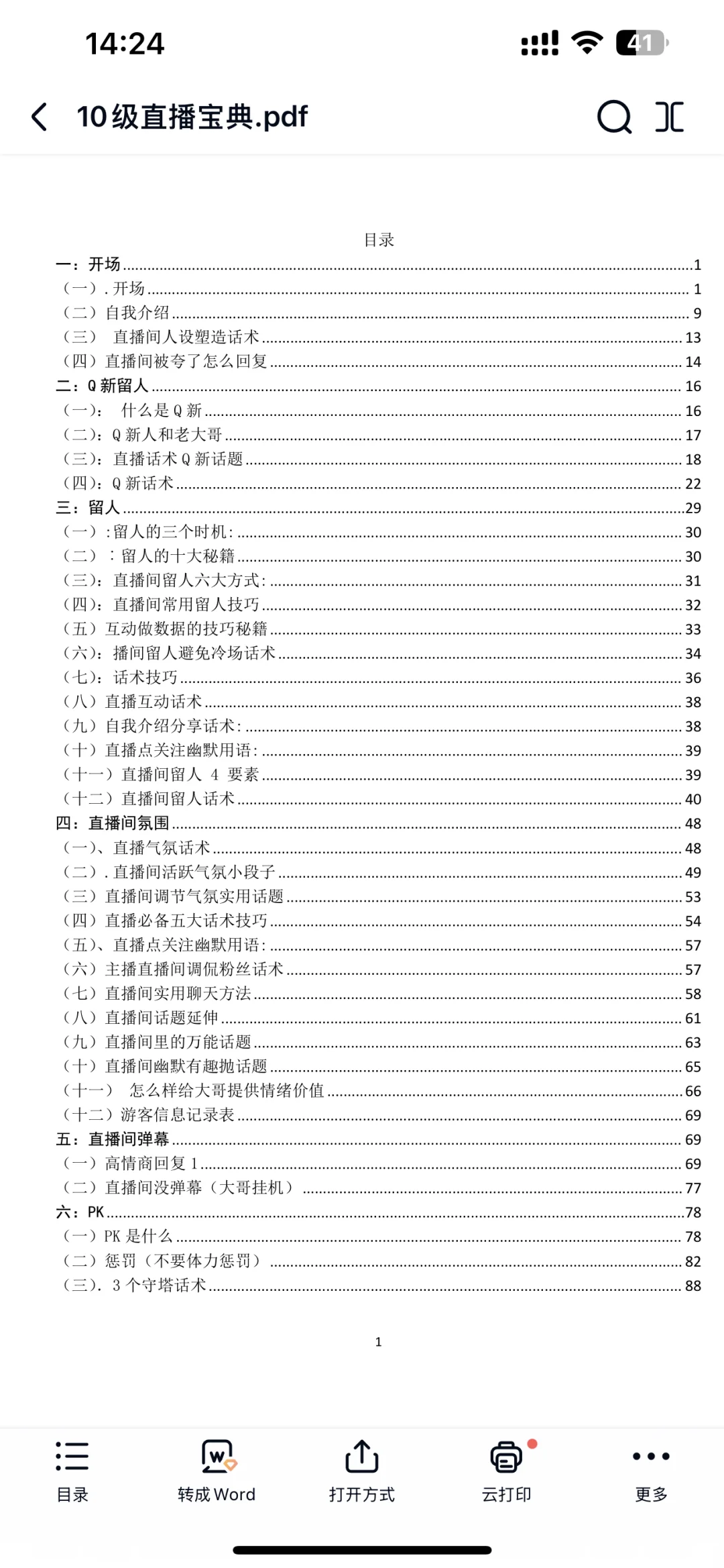 直播不知道说什么的，主播人手必备一份