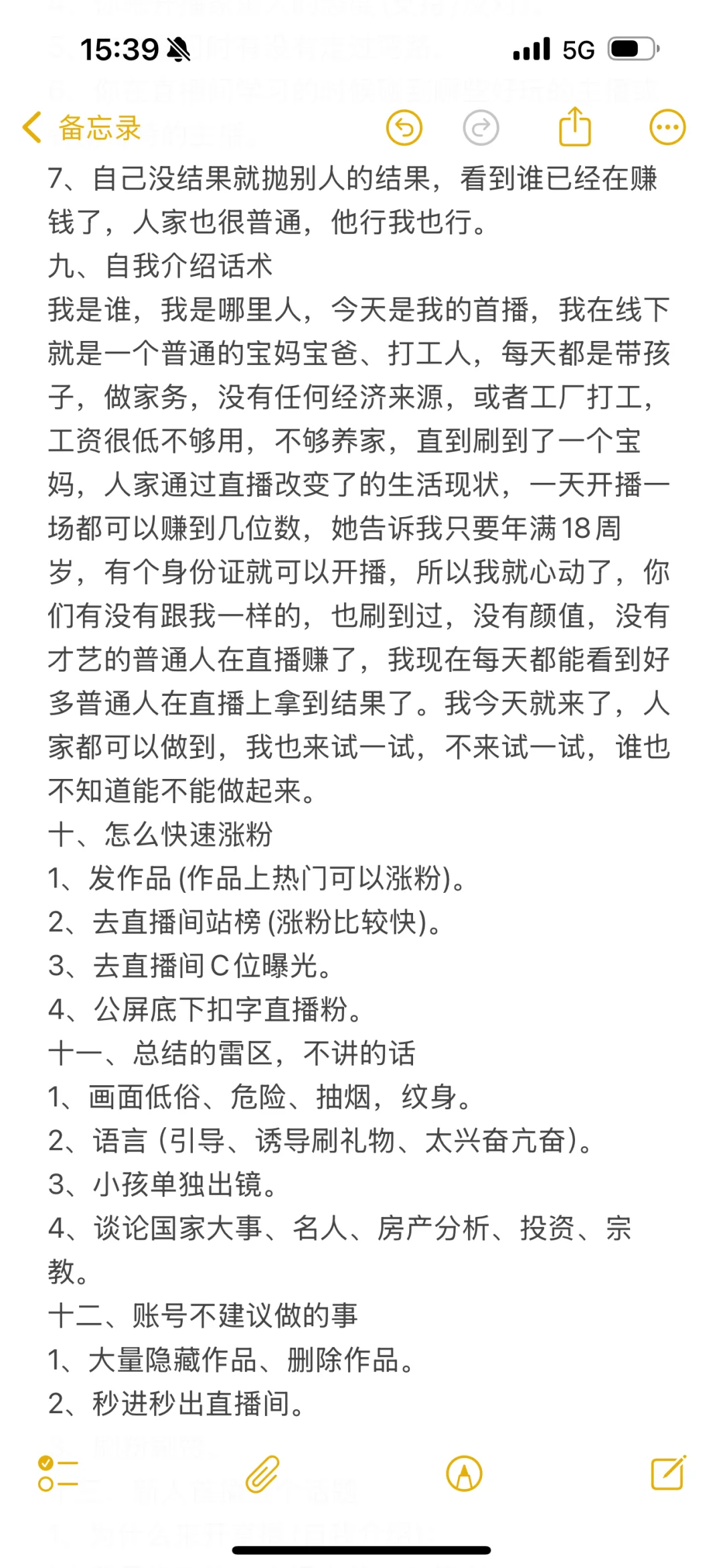 新手主播如何起号全流程！