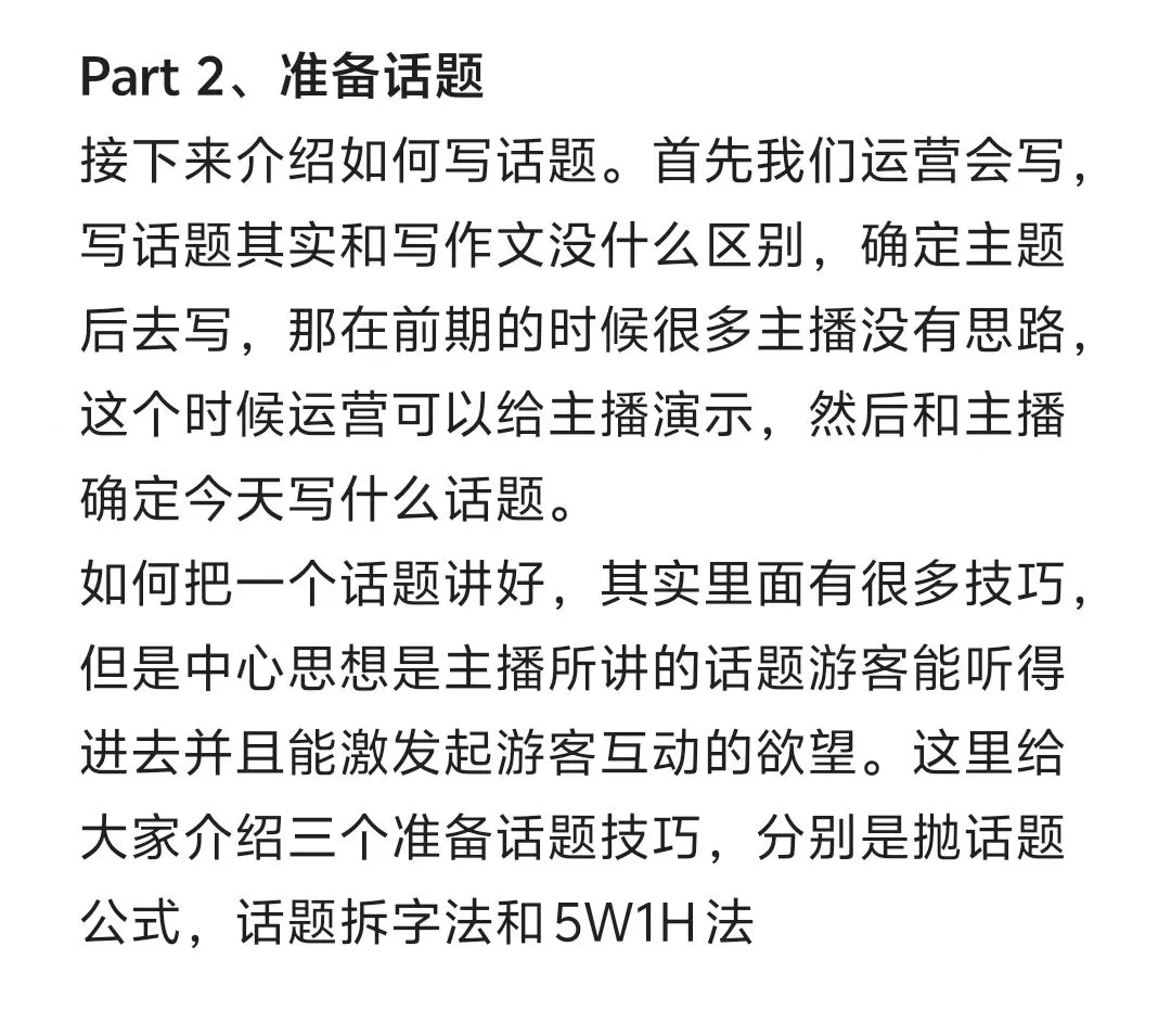 教你新人主播如何不尬场
