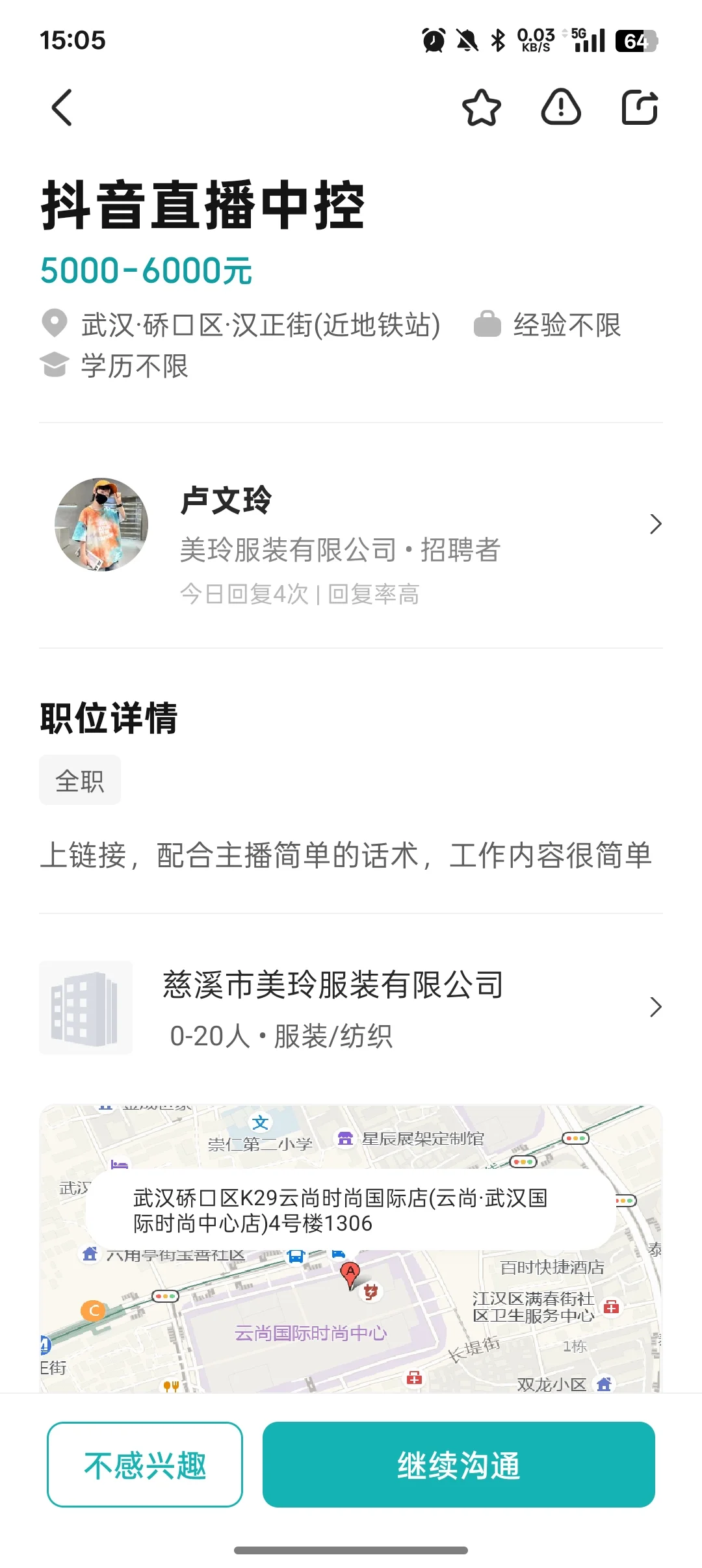 直播中控避雷(美玲服装有限公司)
