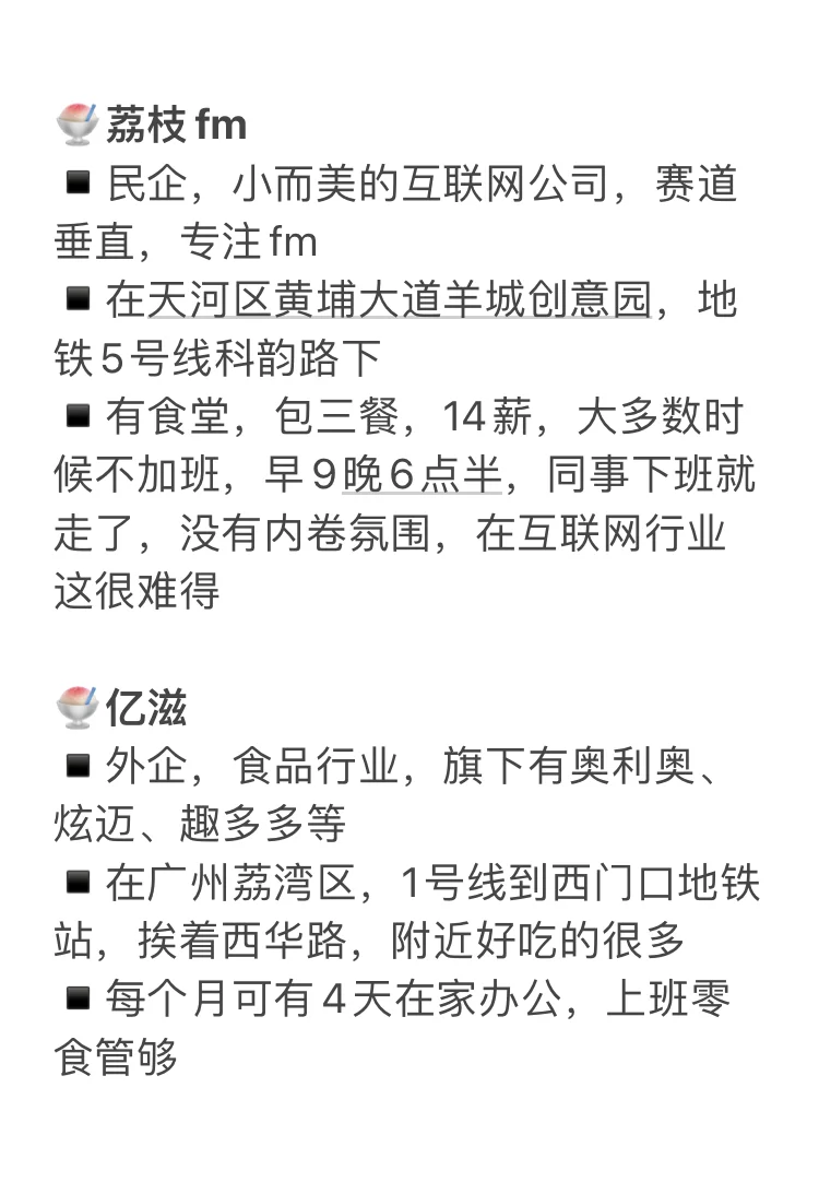 广州对女生友好的公司合集