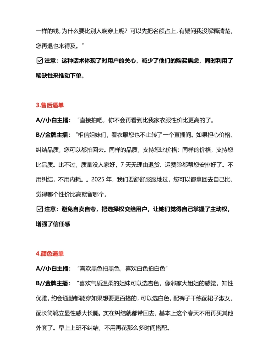 从小白到高级主播,就差这份资料了‼️