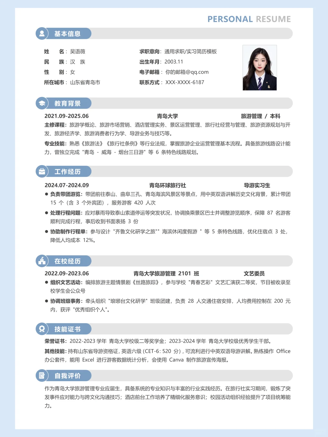 简历模板 | free share 免费分享