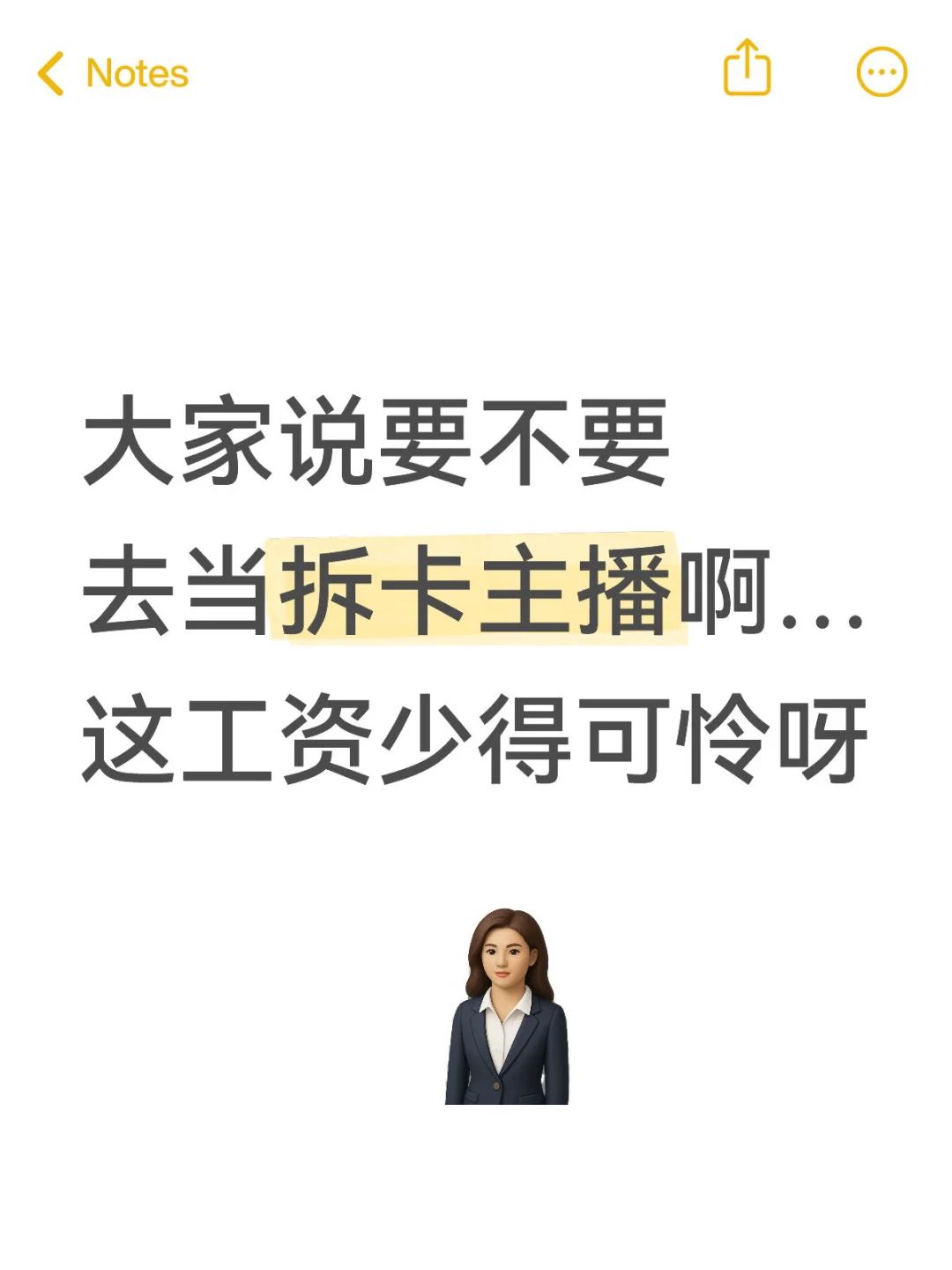 大家说要不要去当拆卡主播啊…这工资太少