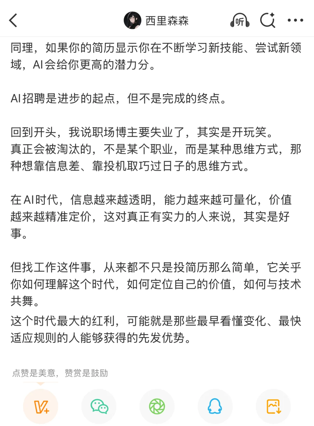 掌握AI招聘的逻辑，比改100次简历更重要