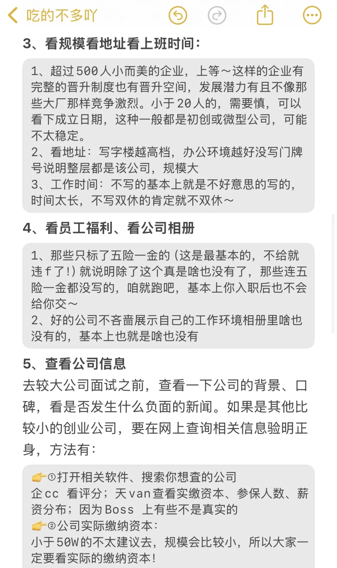 原来大家都是靠这个方法找到的神仙公司?