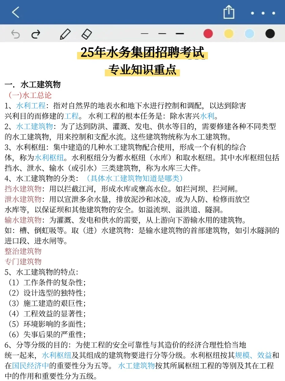 今年水务集团招聘，就这8页纸，3天背完85分