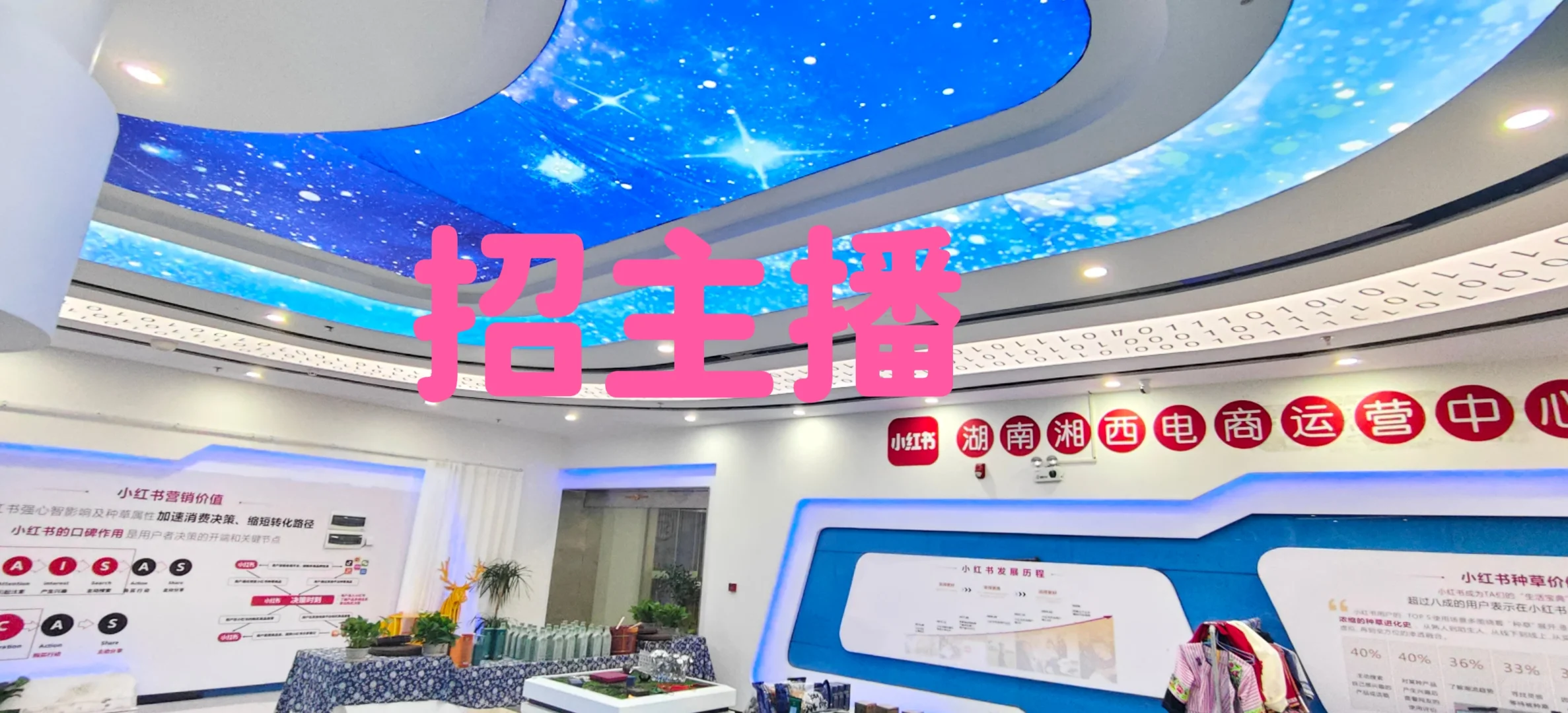 湘西高新区武陵汇电商直播基地招聘主播