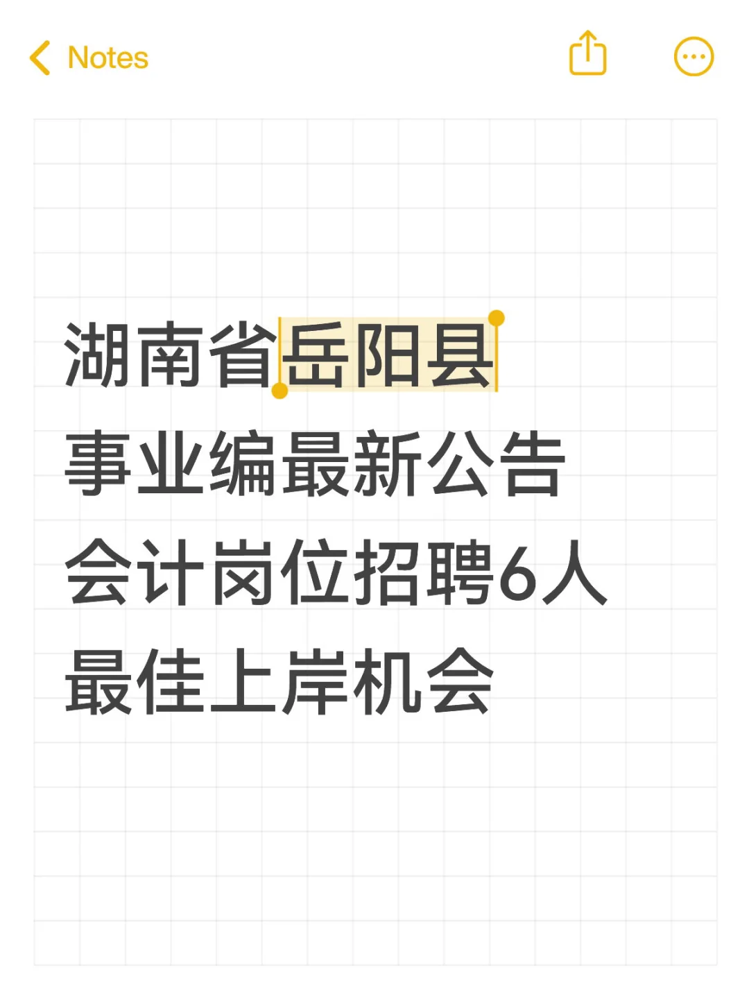 湖南省岳阳县事业编最新招聘（会计岗6人）
