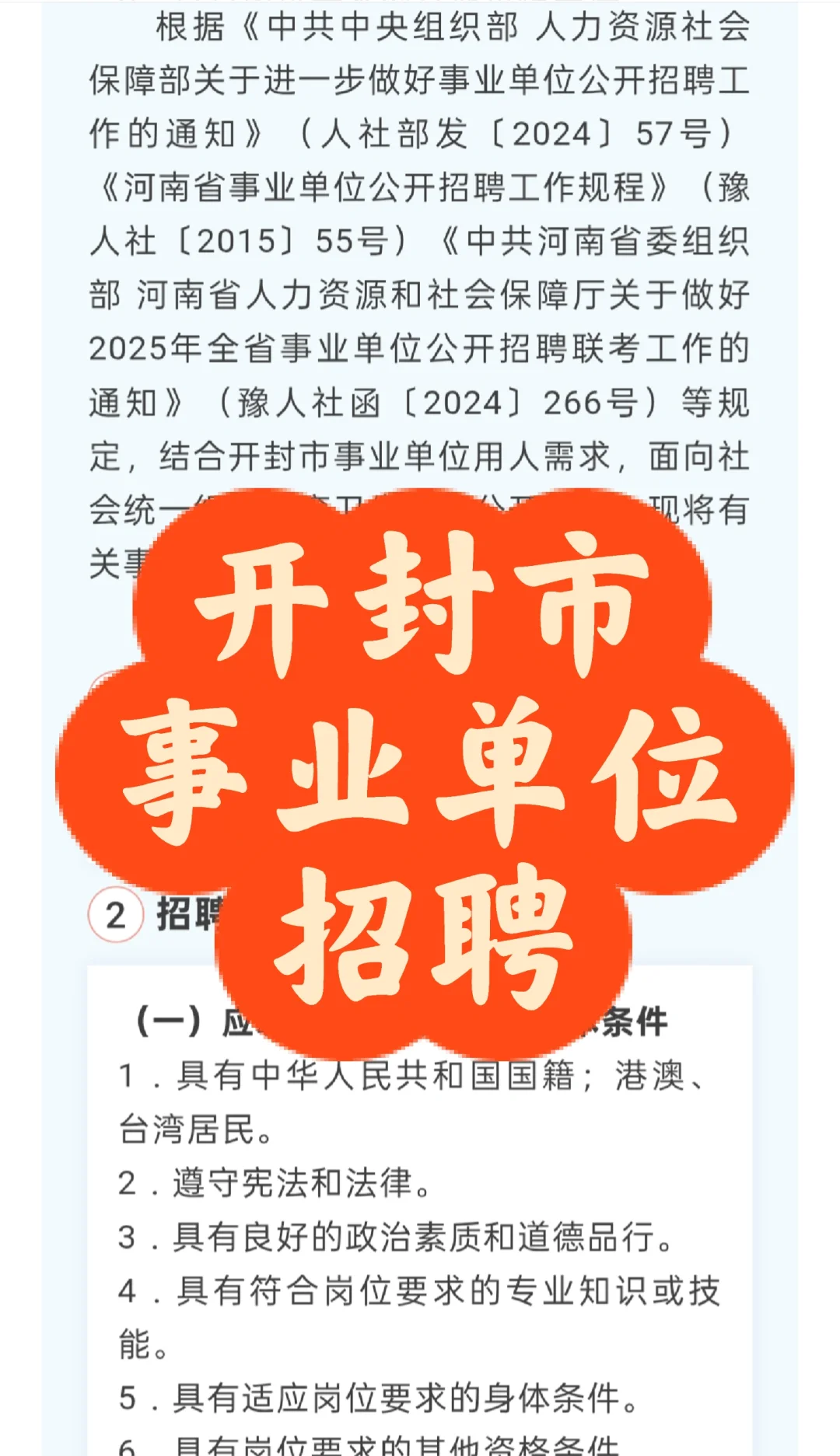 事业单位｜2025年开封市事业单位招聘