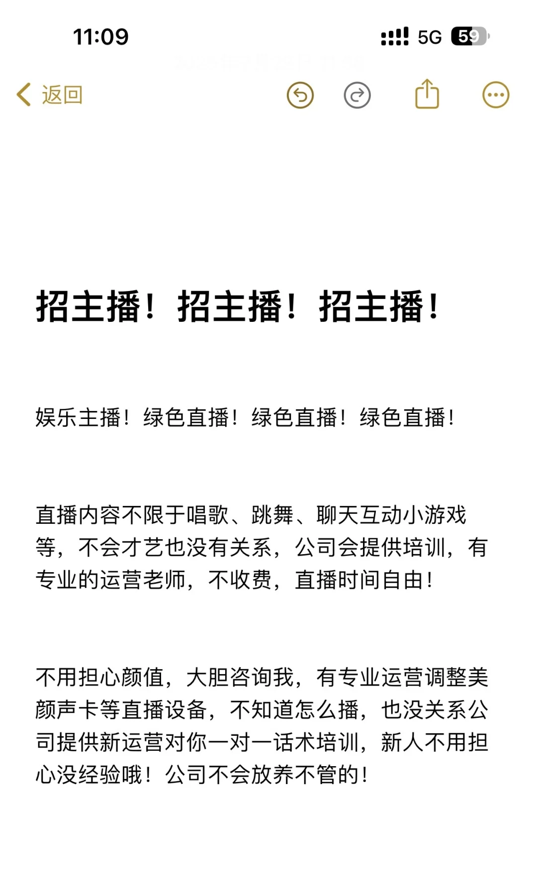 招聘主播！小白也可以！ 招聘主播！小白主播！