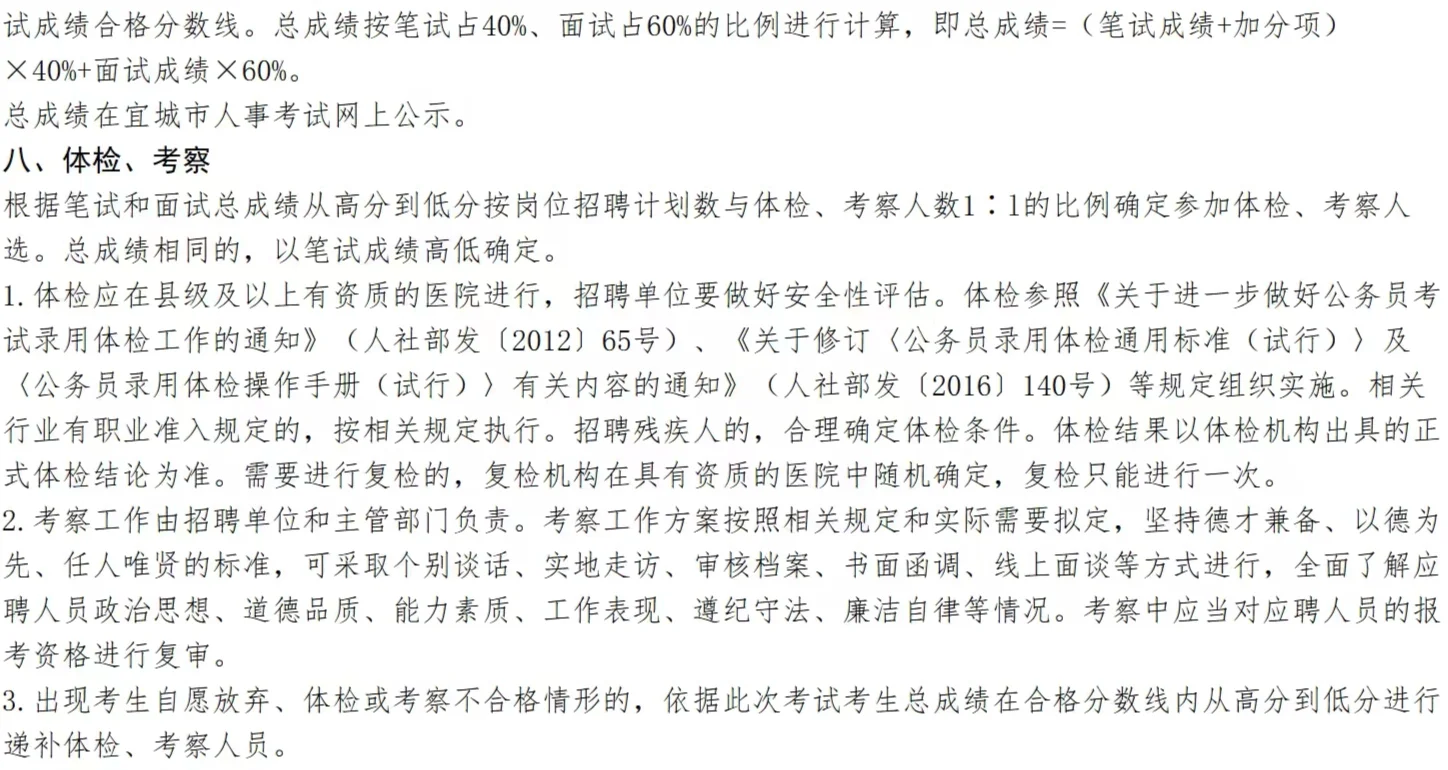 重磅|襄阳宜城市部分事业单位公开招聘41人