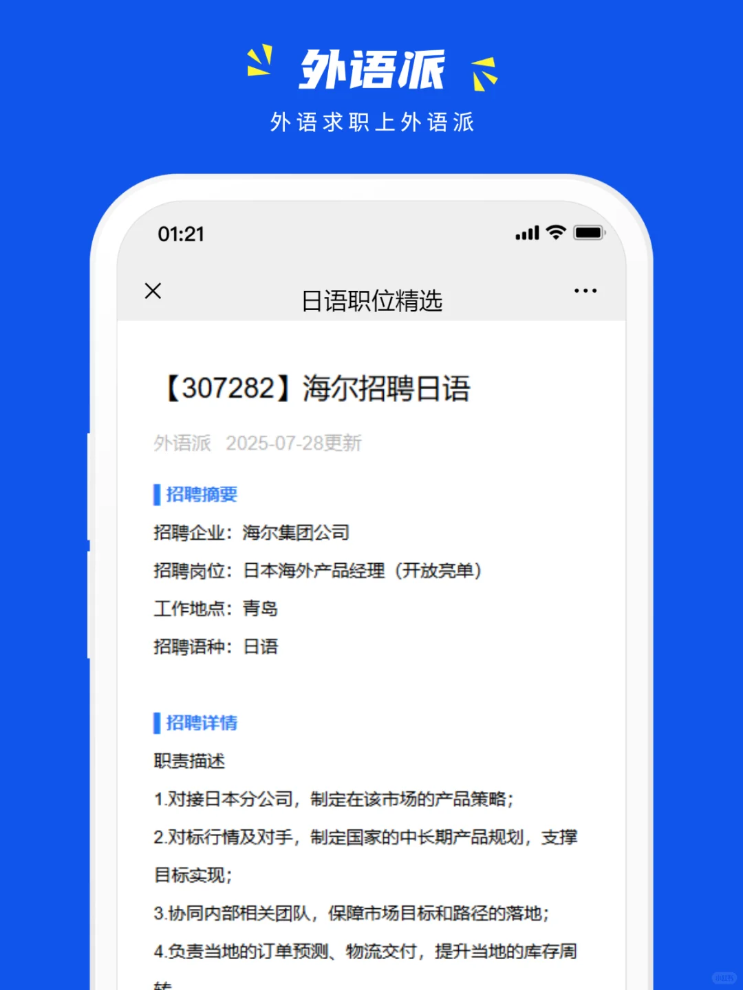 海尔招聘日语